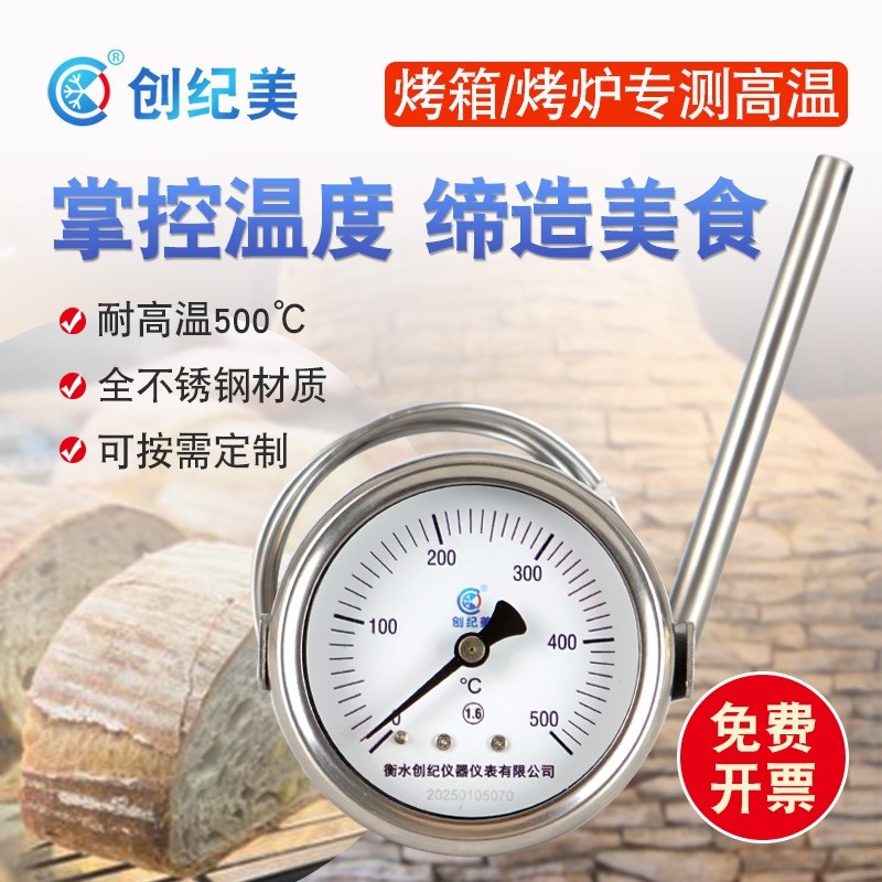 披萨炉电烤箱温度表面包烤箱指针式温度计500度全304不锈钢表盘