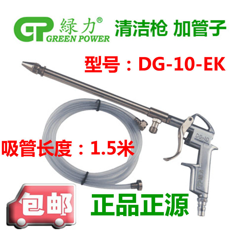 绿力气动清洗枪引擎加长清洁枪水枪吹尘枪喷油枪清洗枪DG-10-EK