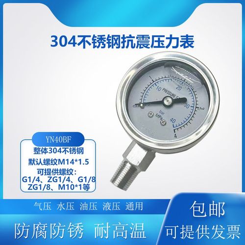 YN40BF不锈钢耐震压力表YN50BF气压表水压表抗震油压表防锈耐高温