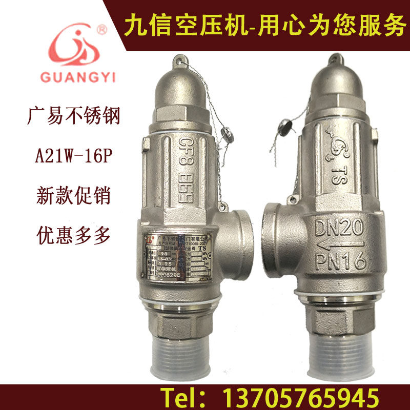 不锈钢安全阀广易密封式微启弹簧安全阀外螺纹泄压阀a21w-16p蒸汽