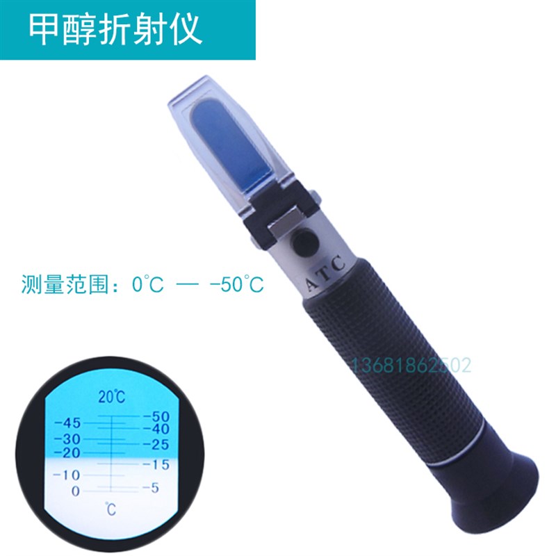 包邮 甲醇冰点仪 玻璃水防冻液检测仪
