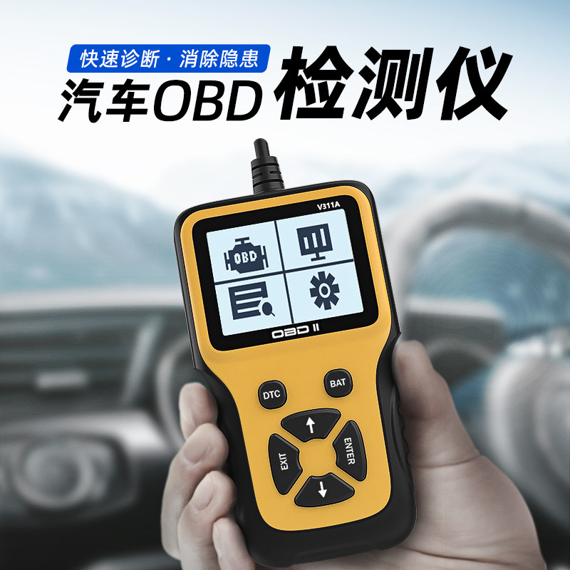 OBD诊断仪汽车故障检测发动机解码器ECU行车电脑故障码清除