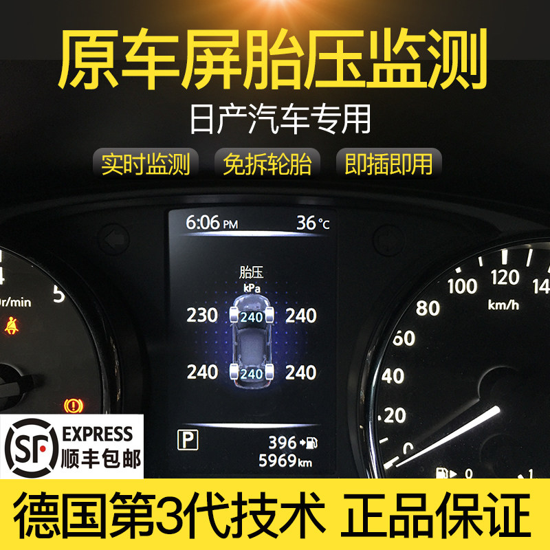 适用日产奇骏天籁逍客启辰T70T90外置内置传感器胎压obd胎压监