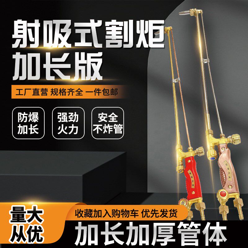 加长气割枪全套G01-30割把100割炬300型氧气乙炔射吸式焊枪防回火