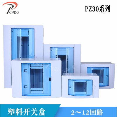 全塑明装2-12回路空气开关箱防水盒照明配电箱 3P空开盒工业家用