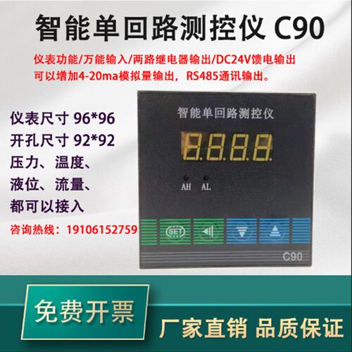 C90智能单回路测控仪 液位压力显示器温控仪二次仪表96*96 4-20mA