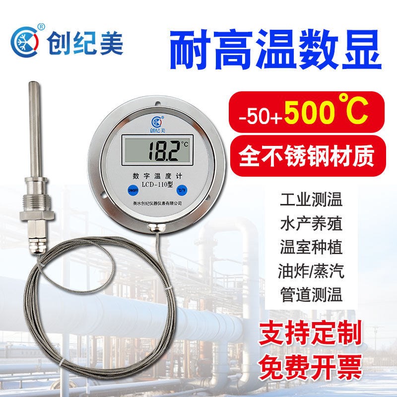 温度计工业用数显温度表高温500度温度传感器带探头油温锅炉烤箱