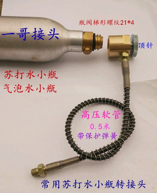 一哥接头 苏打气泡水机CO2二氧化碳0.6L气瓶放气管优质导气管阀门