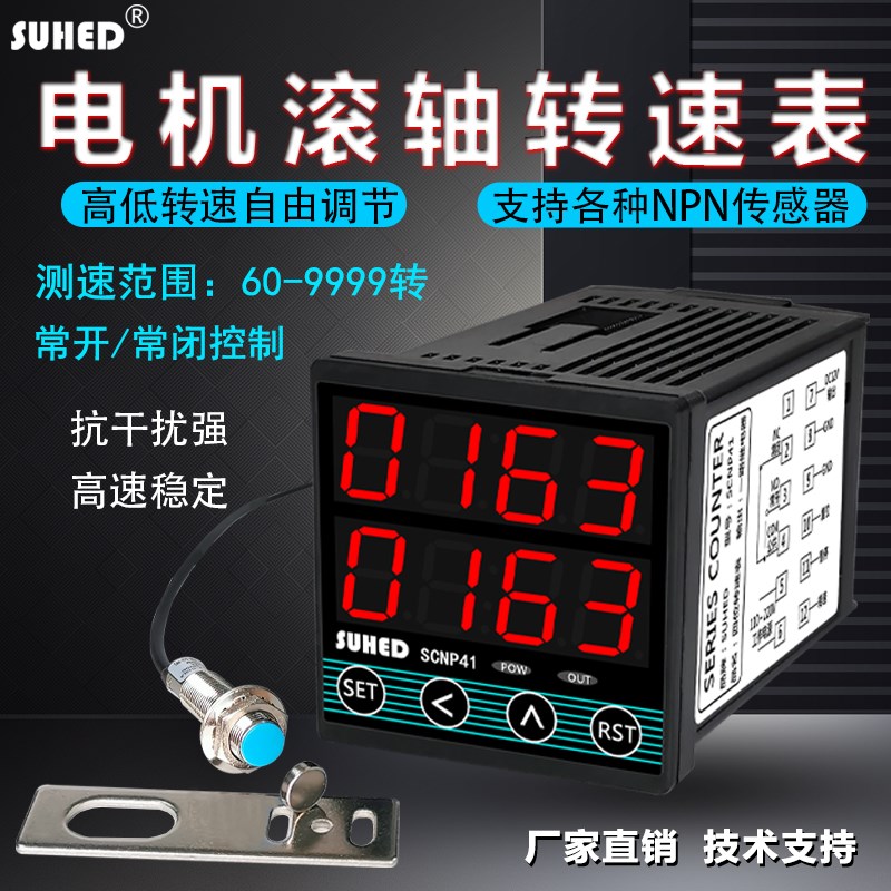 马达电机转速测量仪表 超高底速保护控制 数显机器线速表SCN-P41