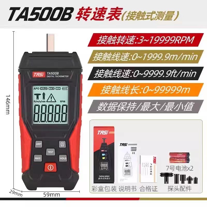 特安斯激光转速表TA8146A/B/C非接触测速仪器电机数显光电转速计