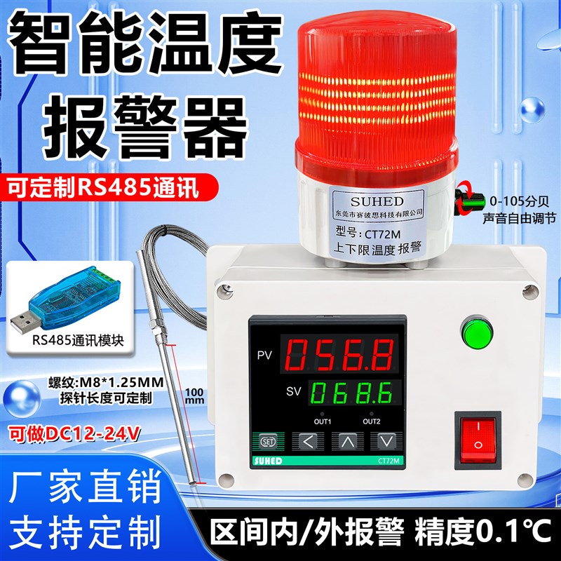 工业智能感应温度警报器超温检测高温低温油温水烤箱冰厨房柜冷藏