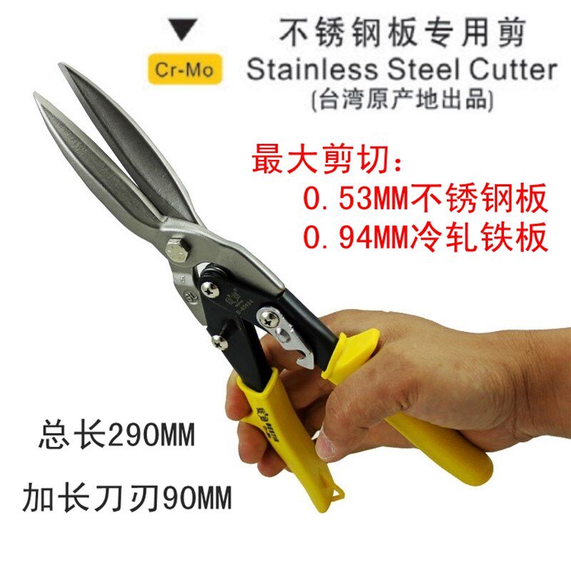 鹰之印不锈钢板专用剪刀11.5寸加长铬钼钢铁皮剪90MM刃长