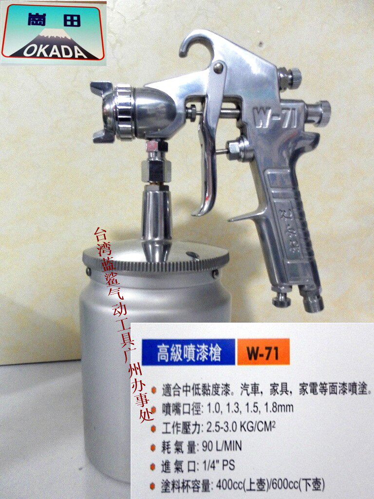 包邮岗田W-71S喷枪1.5口径喷漆枪油漆喷枪涂料下壶髙雾化气动喷壶