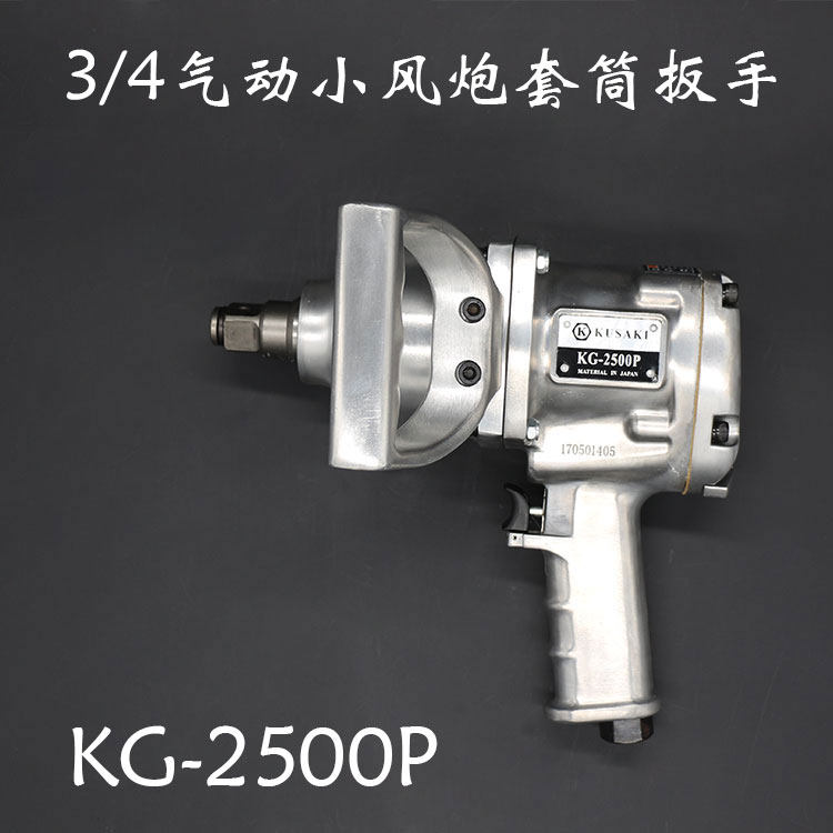 日本空崎 重型1寸气动风炮扳 台湾K牌3/4中风炮机 KG-30P KG-2500
