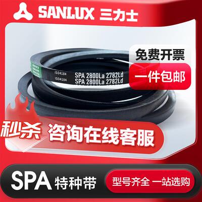三力士官方正品特种带包布窄V带SPA型号耐油热传动带La600-3568