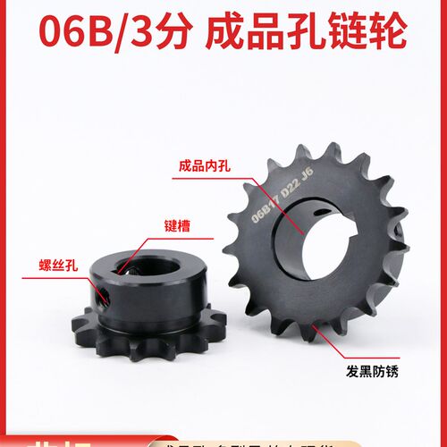 3分链轮06B/06C/35B链轮成品孔单排加工定做工业传动链条45钢齿轮