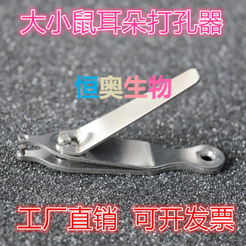 实验动物耳朵打孔器大小鼠耳朵打孔2mm直径不锈钢