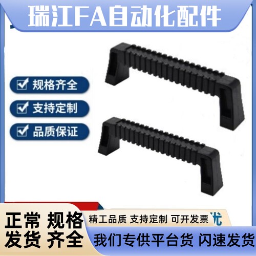 XAC43-L130塑料防滑型拉手 配电柜抽屉柜把手 简约机箱把手 拎手