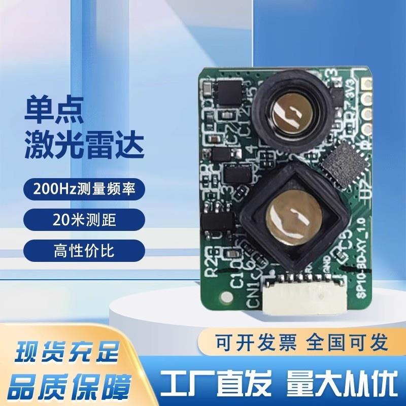 VB22A  20米无人机器人避障人体感应安防感应灯TOF激光测距传感器
