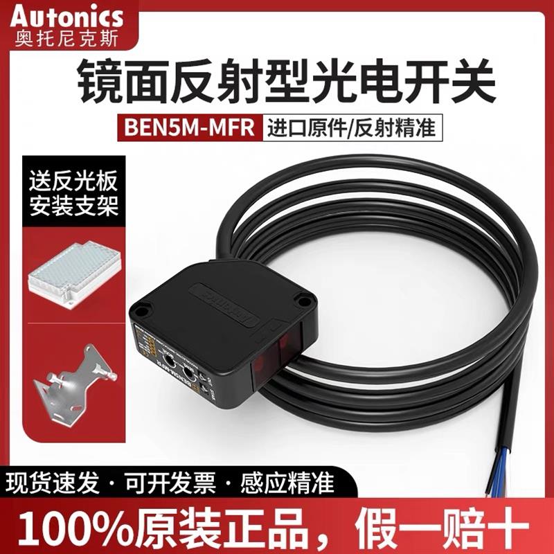 奥托尼克斯光电开关BEN5M-MFR/BEN10M-TFR/7M-MDR/3M-PDT/300-DDT