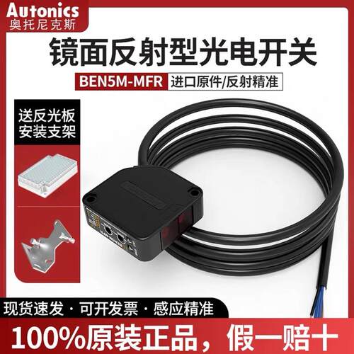 奥托尼克斯光电开关BEN5M-MFR/BEN10M-TFR/7M-MDR/3M-PDT/300-DDT