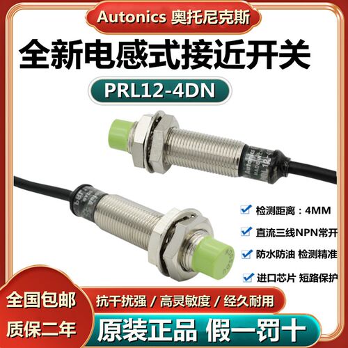 原装Autonics奥托尼克斯接近开关PRL12-4DN 4DN2 4DP传感器2DN/DP