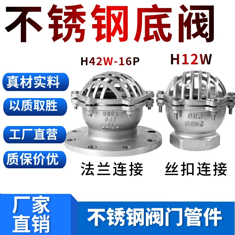 304不锈钢底阀止回阀H42W-6P吸抽水丝扣法兰升降式井水泵底阀H12W图片