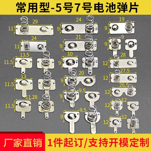 电池弹簧5号7号正负连极接触垫片玩具遥控仓槽电池盒弹簧片凌动开