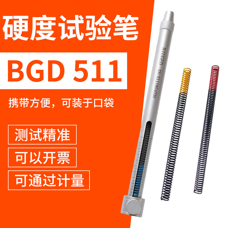 标格达BGD511漆膜硬度计硬度笔牛顿笔试验笔划痕笔硬度棒硬度计