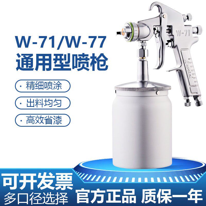 路明娜W-71气泵喷漆枪油漆喷漆涂料乳胶漆专用喷枪喷胶枪喷油枪77