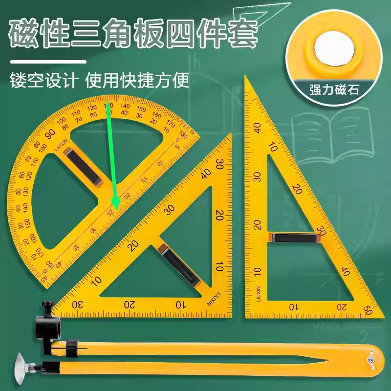三角板套装磁性大号塑料三角尺教师用教学绘图制图量角器米尺子粉图片