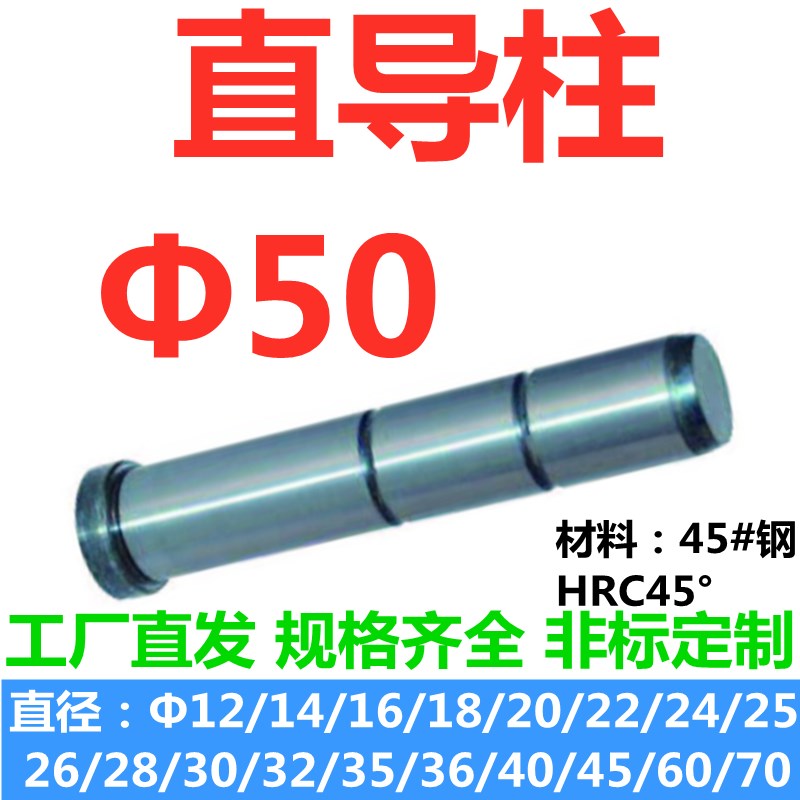 塑模直身导柱 复位杆直导柱45号钢 带托 有肩导柱A柱d50*140~700