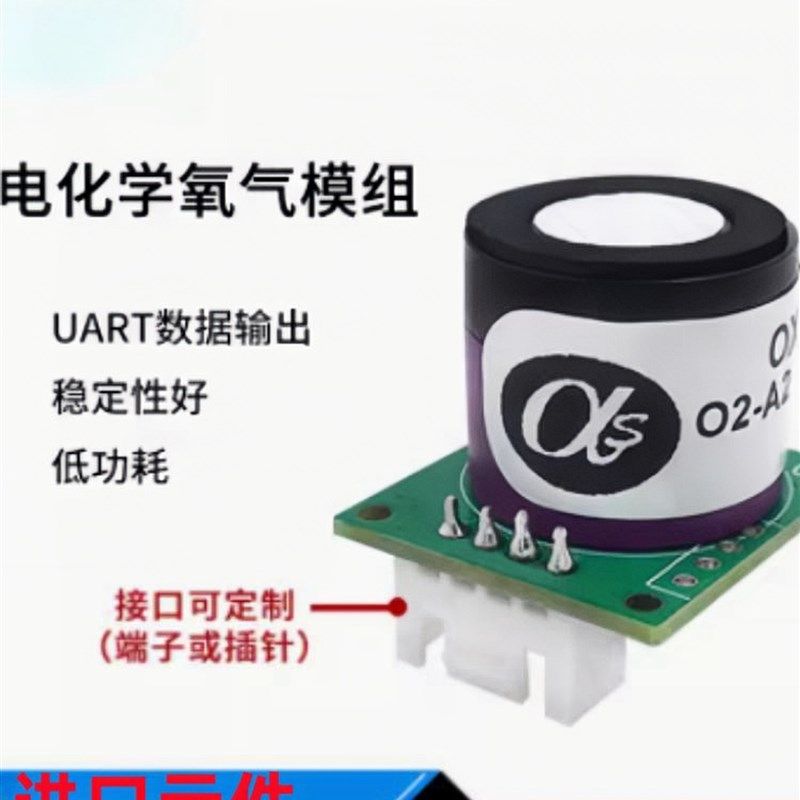 电化学氧气传感器模组 可应用于工业氧气浓度含量检测模块 O2-A2