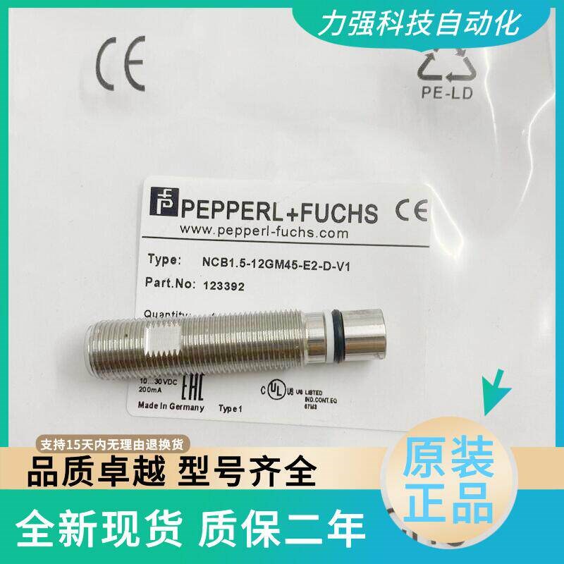 全新现货倍加福耐高压接近开关感测器NCB1.5-12GM45-E2-D-V1 原厂