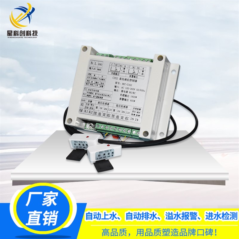 全自动水位控制开关感应水泵水箱水塔智能抽水缺水保护水满报警器