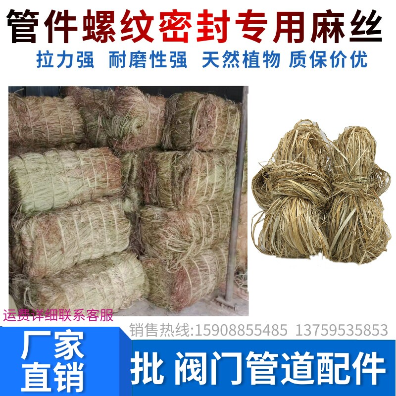 麻丝线麻水暖用管道丝扣管件细黄麻油麻丝密封和铅油麻绳优质公斤