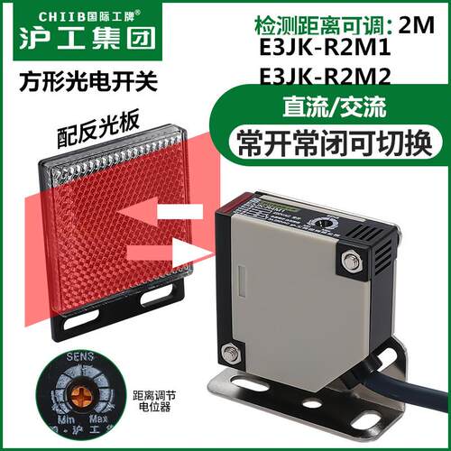 沪工光电开关E3JK-R2M1 E3JK-R2M2反馈反射直流交流DC24V AC220V