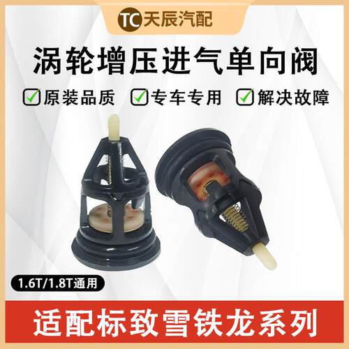 标致3008 408 508雪铁龙DS5DS6C5天逸C4L风神AX7涡轮进气管止逆阀