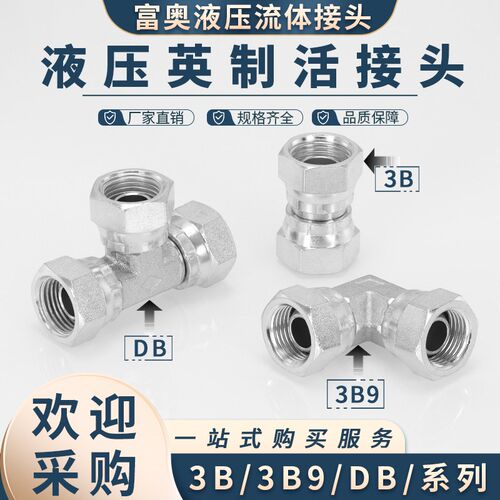 高压油管接头英制内丝60D型外锥活接3B直通3B9弯头DB碳钢三通