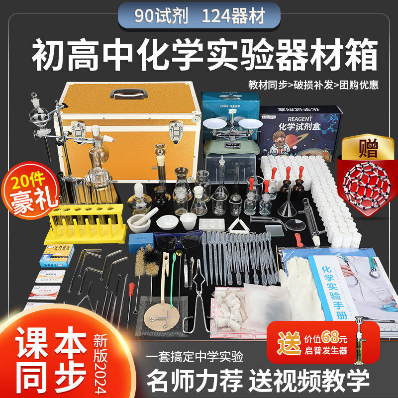化学实验器材初中全套化学试验套装初三中考九年级高中实验试剂盒图片