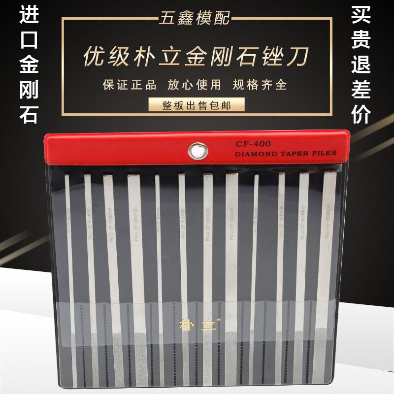 朴立锉刀台湾进口金刚石钢锉CF-400扁模具金属金刚锉套装合金挫刀图片