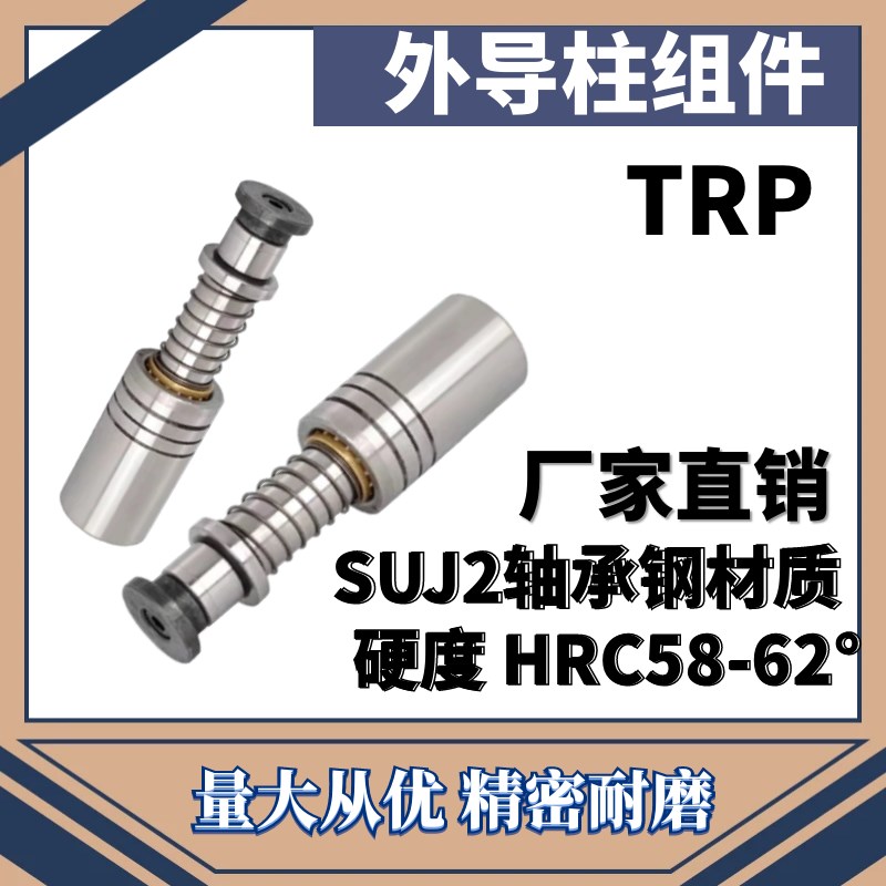 QMSH QKSH精密TRP滚珠外导柱导套冷冲模滑动五金模具配件
