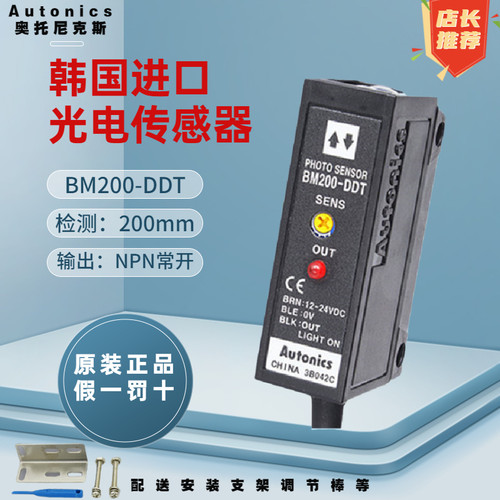原装奥托尼克斯BM200-DDT光电开关BM1M-MDT/BMS300/BM3M/5M-TDT-P
