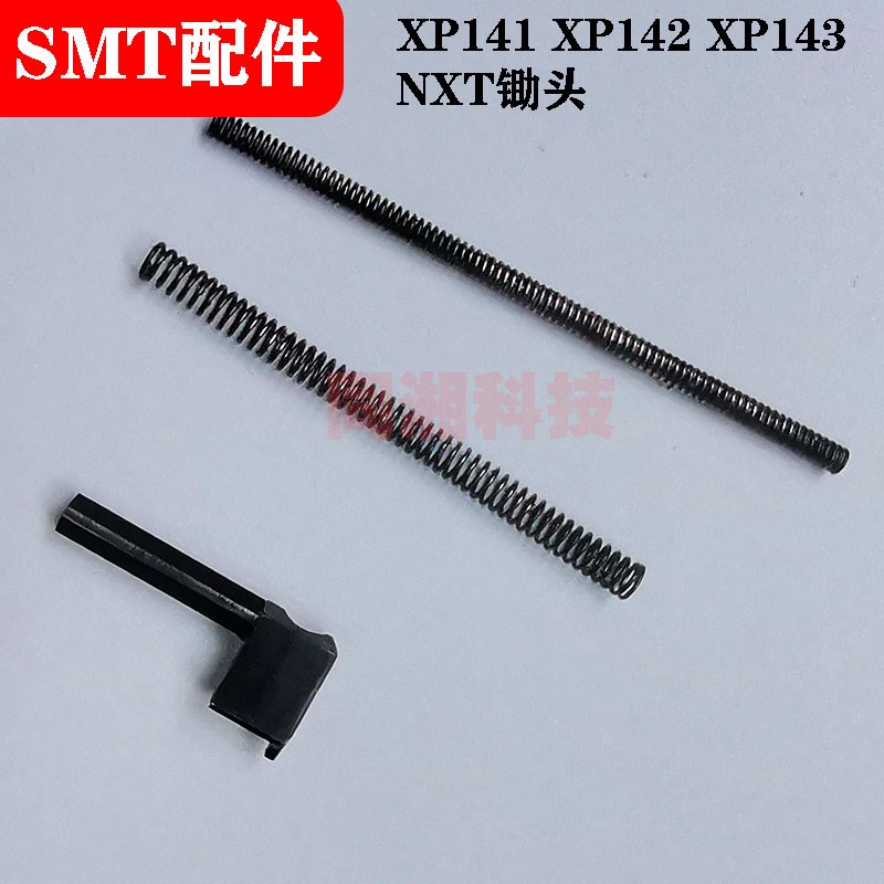 富士XP141 142 143 242 243贴片机L型PIN小锄头DNPH1085吸嘴柄