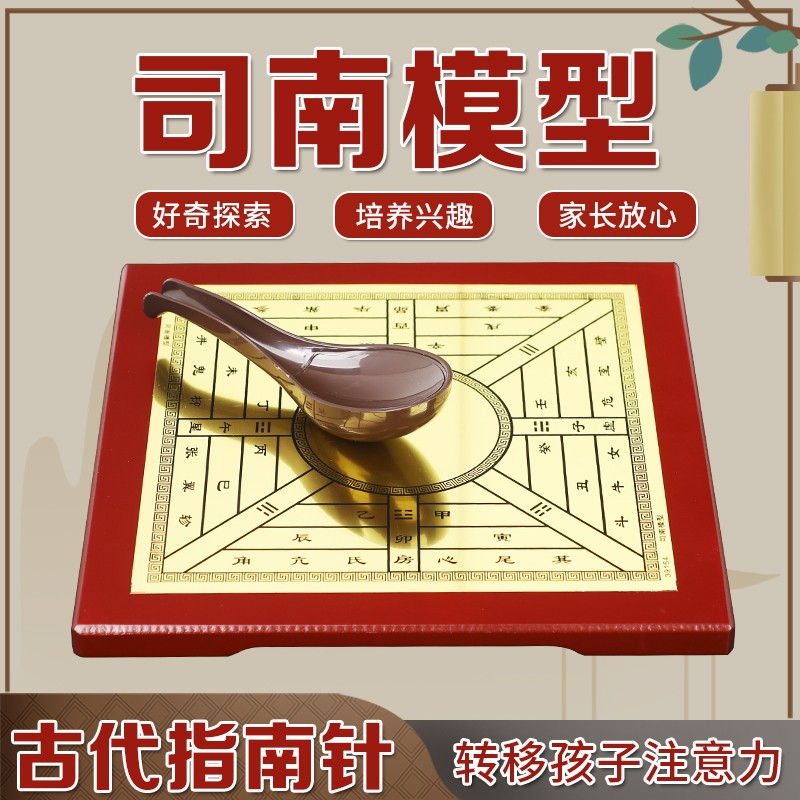 司南古代模型四大发明指南针导航罗盘方向定位初高中学生地理人文