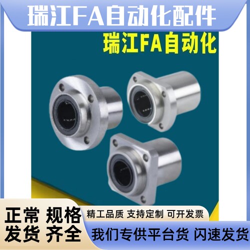 替怡合达 引导式圆法兰直线轴承LMJ01-d12 LMJ01-d16/d20/d25/d30