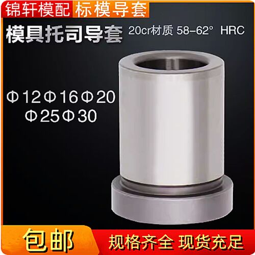 注塑导柱导套GBA托司精密有托有肩套模具公制模架塑模12/16/20/25