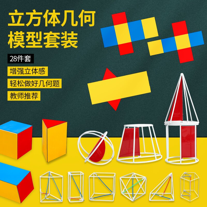 立体几何模型高中立体几何数学模型初高中数学立体几何教学模型磁