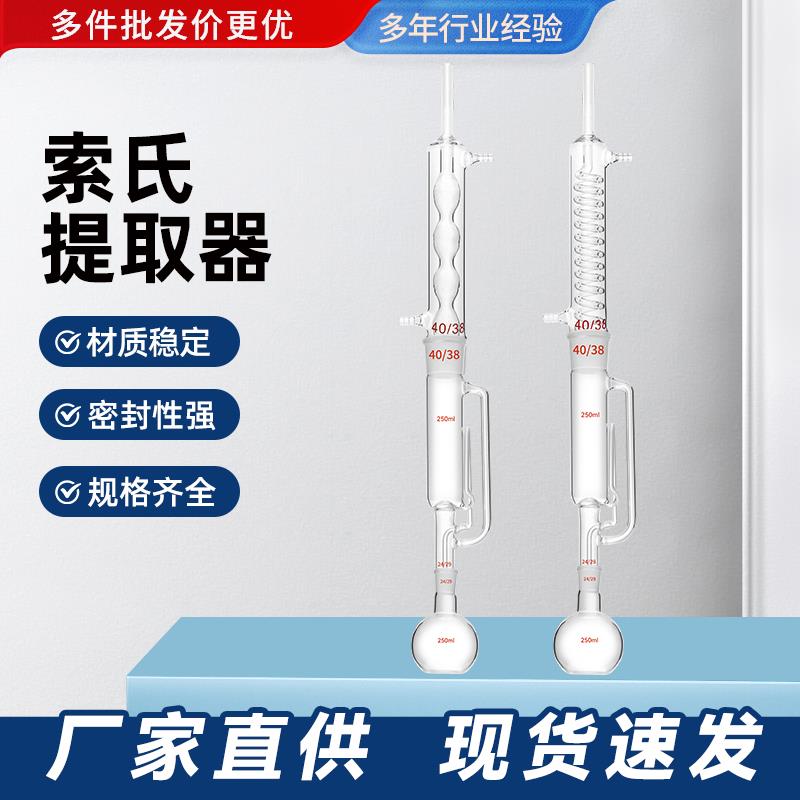 索氏脂肪提取器抽提器全套抽出器提取筒提取管萃取装置实验室仪器
