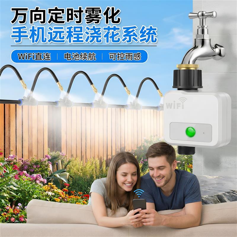 WIFI远程控制自动浇水神器定时浇花器智能喷雾喷淋系统